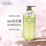 半亩花田氨基酸花瓣沐浴露玫瑰茉莉樱花山茶花持久留香滋润沐浴露 茉莉花瓣香氛沐浴露750g