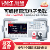 优利德UTL8512+高精度可编程直流电子负载仪电池容量电流功率测试仪