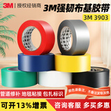 3M3903布基胶带强力高粘门窗防风管道修补防水密封无痕警示单面胶带 25MM*46M（颜色请备注）