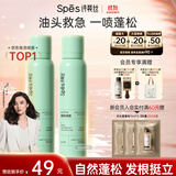 Spes诗裴丝高颅顶神器持久控油蓬松水去油免洗干发喷雾柚香150ml*2支