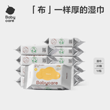 babycare婴儿湿巾加厚儿童手口专用带盖宝宝新生儿擦脸擦手巾黄盖湿巾 黄盖 【 20抽 10包 】