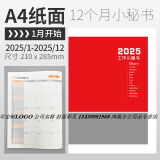 2025年工作小秘书效率手册日程本2026年计划本月计划表笔记本记事本日历月历年历时间打卡健身记录本 2025年 红色_拼接_A4