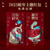 烟雨集红包封蛇年红包创意新年快乐红包2025年新款过年压岁钱利是封