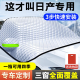 汽车遮雪挡遮阳挡汽车车衣车罩半罩半身前挡玻璃防霜防雪罩防冻罩 日产轩逸逍客天籁奇骏楼兰蓝鸟颐达骏逸TIIDA 遮雪挡
