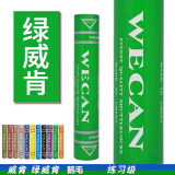 威肯（WECAN）羽毛球 专业比赛训练用球76 77速金威黑威红威肯飞行稳定耐打王 绿威肯 1筒 77速12只装