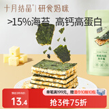 十月结晶研食妈咪奶酪肉松海苔脆夹心海苔孕妇即食休闲健康小零食30g