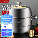 美厨（maxcook）蒸锅 304不锈钢26cm二层蒸锅 加厚复底汤锅 燃气电磁炉通用MCZ556