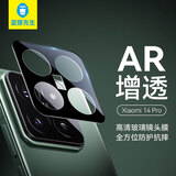蓝猩先生 适用于小米14pro镜头膜 xiaomi14pro后置摄像头钢化膜高清保护膜 