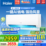 海尔（Haier）空调挂机大1匹/1.5匹【国家补贴20%】一级能效自清洁家用室内挂壁式冷暖两用节能省电空调以旧换新 2匹 一级能效 新品 净省电真省款