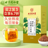 北京同仁堂青钱柳玉米须桑叶茶 青钱柳叶葛根茶陈皮牛蒡根茶栀子大麦茶男士袋泡养生茶150g（5g*30袋）