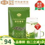 采花【2024新茶预售】春芽（金标）绿茶湖北五峰明前芽茶特级100g