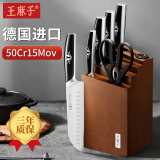 王麻子刀具套装7件套 德国进口1.4116钢 龙纹手柄 厨房家用菜刀组合
