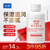 协和 维生素E乳(旋盖式)100ml*1乳液乳膏VE尿囊素身体乳护手霜护肤品