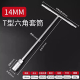 保联多功能T型套筒扳手丁字杆汽车摩托轮胎套管外六角省力维修工具杆 T型套筒扳手14mm