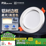 FSL佛山照明筒灯LED天花灯防雾灯2.5寸5W中性光4000K开孔7.5-8.5厘米