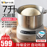小熊（Bear） 和面机家用全自动和面揉面醒面发面一体机发酵发面机定时揉面机厨师机搅面器搅拌器微电脑控制 HMJ-A70C1【加大容量】 7L