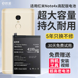 E修派 适用红米全系列手机电池【3C认证/超大容量/持久续航】 【超高密版】适用红米Note4x高配版电池
