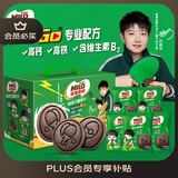 雀巢美禄 运动力量饼干经典可可味礼箱486g 解馋休闲零食酥性饼干无夹心 