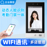 企业微信考勤机 7英寸屏人脸口罩识别门禁系统打卡考勤机 活体检测/刷脸签到/App远程开门上下班门禁一体机