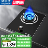 荣事达燃气灶单灶【国家补贴 立减20%】煤气灶具天然气液化气台式嵌入式家用炉具 防爆玻璃 熄火保护+童锁保护 液化气