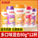 香飘飘奶茶80g整箱30杯多口味早餐代餐批发正品速溶奶茶粉杯装冲饮 【混合口味】80g*12杯