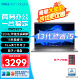 戴尔（DELL） 15Pro成就3530 15.6英寸轻薄超极本女学生办公网课商务手提大屏便携笔记本电脑 13代酷睿i5 120Hz屏 带网口 【推荐标配版】 16G内存/512G固态硬盘