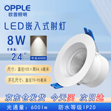 欧普照明（OPPLE）LED天花射灯8W中光4000K开孔（75-95mm）24°可调暗装嵌入式