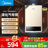 美的（Midea）【HWA系列】12升液化气煤气热水器智能精控恒温 【国补立减15%】节能省气 低水压启动