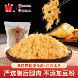 太仓牌 工厂店中华老字号正宗无添加豆粉纯正猪肉松实惠装寿司著名特产 3月新货  鲜猪肉制作 250g*1袋