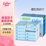 可心柔 （V9 COROU）婴儿抽纸柔润保湿便携式外出宝宝柔纸巾儿童干湿两用面巾纸抽纸 3层 108抽*18包