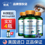 优氏【美国进口】USETH蓝莓叶黄素成人中老年叶黄素眼睛营养压片糖果 60片*3瓶 （实发4瓶同款）