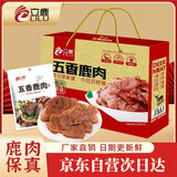 立鹿（LILU）东北特产鹿肉熟食礼盒梅花鹿肉鹿茸送礼佳品滋补温补年货礼品