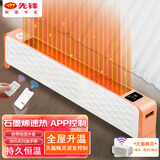 先锋取暖器 石墨烯踢脚线电暖器遥控电暖气语音APP控制天猫精灵款 爱马仕橙