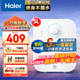 海尔（Haier）一级能效5升迷你上出水电热水器小厨宝1750W速热小尺寸大水量金刚胆不漏水 EC5FA【以旧换新】