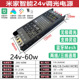 蓝牙mesh2.0入米家智能一体控制器带灵动灯带变压器调光电源驱动 24V-米家智能调光电源-60W