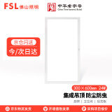 佛山照明（FSL）LED平板灯扣板灯300x600超薄嵌入式集成吊顶灯24W 正白光 6500K