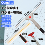 欧唛（oumai）擦玻璃神器玻璃刮水器保洁清洗玻璃工具擦窗器伸缩杆玻璃擦清洁器 1.2米伸缩款豪华四件套装