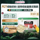 凡赛尔（VERSELE-LAGA）A21低能量需求鹦鹉幼鸟高蛋白奶粉3kg