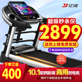 亿健（YIJIAN） 跑步机家庭用减震静音 小型可折叠健身房级电动爬坡走步机9009D 10.1吋彩屏多功能/电动坡度