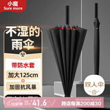 小魔长柄雨伞大号加固加厚抗暴风雨商务男士雨伞带防水套