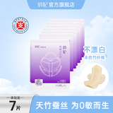 俏妃天然竹纤维医护级抑菌蚕丝款0致敏零敏肌日用组合装卫生巾 0敏7片（250mm）