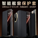 正件适用华为mate xt非凡大师手机壳保护套 MateXT典藏版翻盖真素皮防摔皮套超薄全包智能翻盖视窗 黑