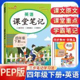 [含课本原文] 2025春课堂笔记四年级英语下册人教版 小学四年级英语下册课本教材同步讲解教材笔记黄冈随堂笔记小学生课前预习单课后复习辅导书