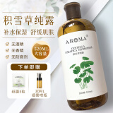 爱诺玛亚（AROMA）积雪草纯露520ML爽肤水湿敷水喷雾补水保湿舒缓化妆水