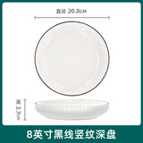 千年恋木8英寸陶瓷餐盘菜盘深盘中式家用白瓷盘子可微波 TCP0021