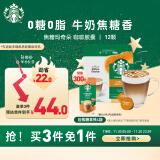 星巴克（Starbucks）多趣酷思咖啡胶囊咖啡12颗可做6杯 焦糖玛奇朵 127.8g