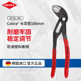 凯尼派克（KNIPEX）87 01 180 Cobra 高科技水泵钳德国可调节水泵钳水管钳8701系列