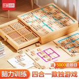 乐智由我三合一数独棋四六九宫格儿童数独棋盘游戏智力解题益智玩具男女孩