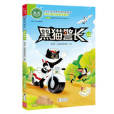 黑猫警长 注音版 幼小衔接必读 经典儿童文学分级阅读丛书 诸志祥 经典动画故事 上海美术制片厂