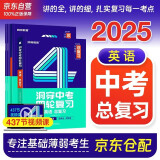 中考四轮复习2025语文数学英语物理化学生物全国版初一初二初三总复习资料中考英语词汇七八九年级初中中考复习资料人教版本洞穿教育全套2024解题方法与技巧 中考英语